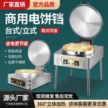 电饼铛商用大型恒温烤饼双面加热千层饼煎饼机小型台式电饼机