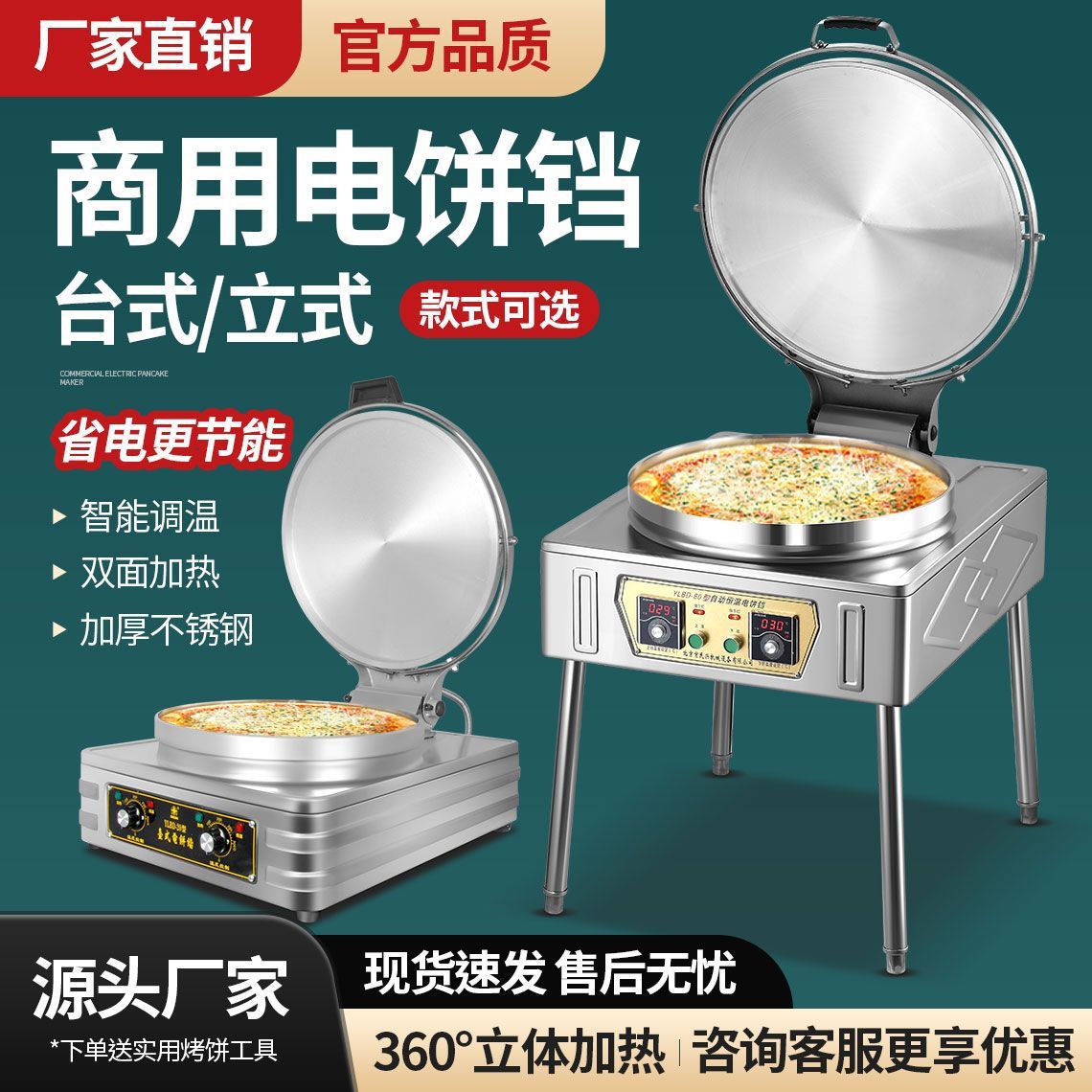 电饼铛商用大型恒温烤饼双面加热千层饼煎饼机小型台式电饼机
