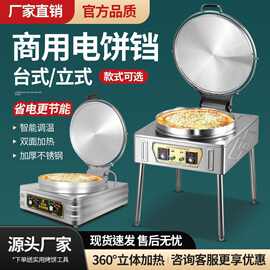 电饼铛商用大型恒温烤饼双面加热千层饼煎饼机小型台式电饼机