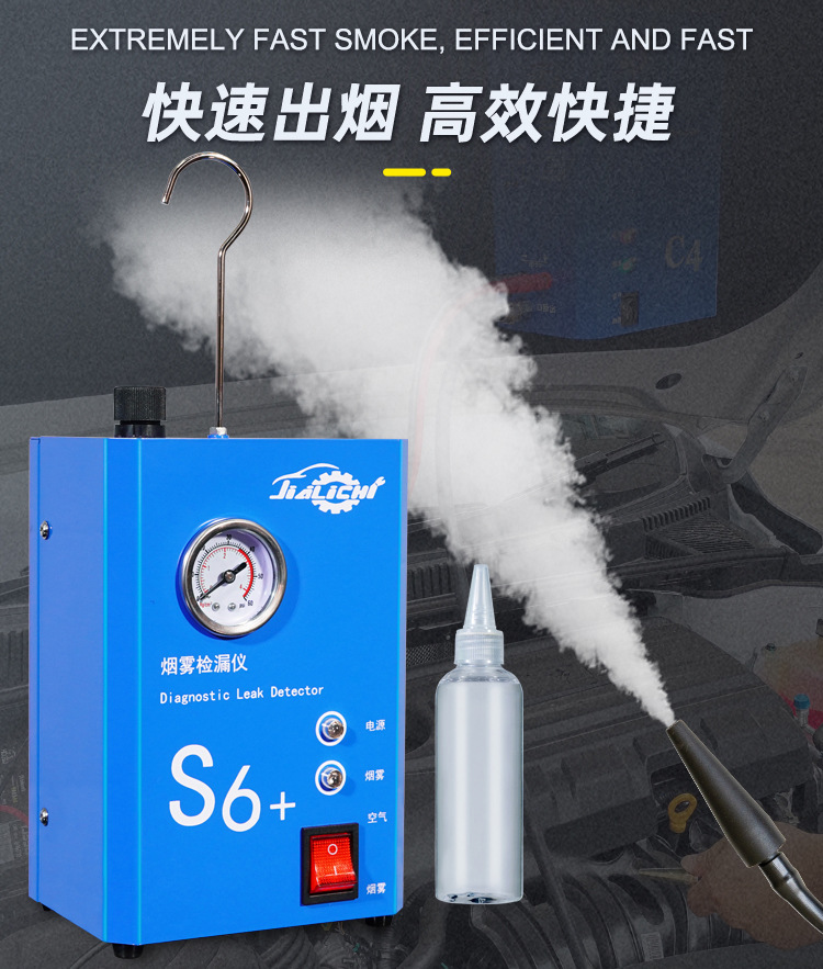 Smoke leak detector, car smoke machine, engine intake and exhaust pipe leak detection, car smoke leak detector