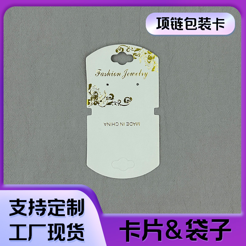 外贸项链小号烫金色对折吊卡耳钉包装卡片350g纸工厂直销饰品吊坠