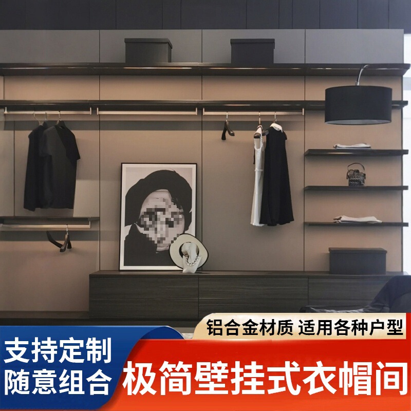 Minimalist Light Luxury Open Wardrobe Bedroom Clothing Storage Room Walk-In Wardrobe Aluminum Alloy Wall-Mounted Coat Rack