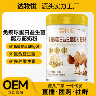 Source factory camel milk nutritional powder immune globulin middle-aged and elderly probiotics OEM OEM custom wholesale delivery