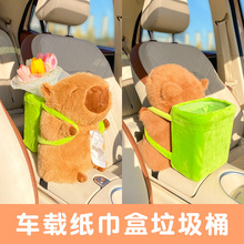 车载垃圾桶纸巾盒二合一多功能汽车内用雨伞收纳卫生桶卡皮巴拉女