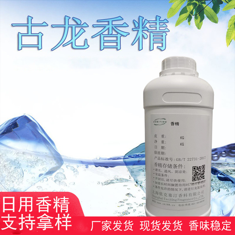 依克塞汀 厂家直销，日化厂家选之  古龙香精，货源稳定