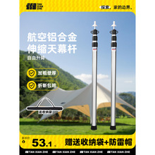 探险者天幕杆户外露营铁杆帐篷配件门厅铝合金加粗支架伸缩支撑杆