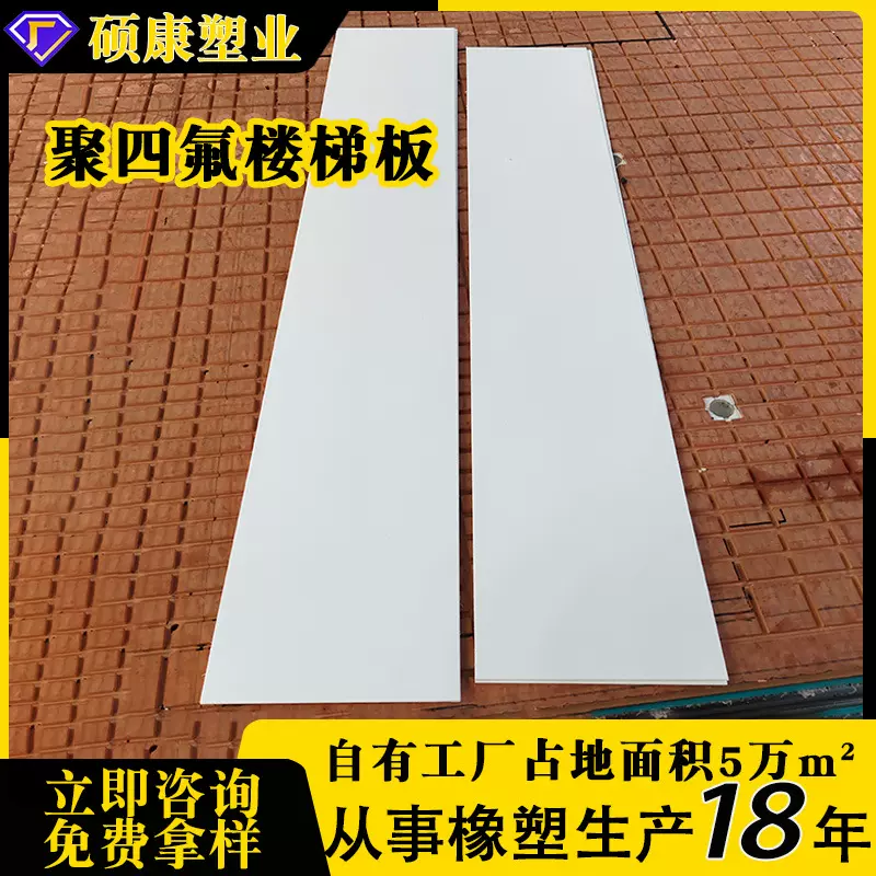聚四氟乙烯板5mm厚建筑工程楼梯滑动支座减震板白色四氟板可裁零