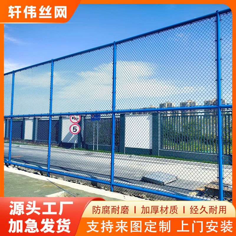 球场围栏学校操场围栏网户外公园体育场围网篮球场围网足球场围网