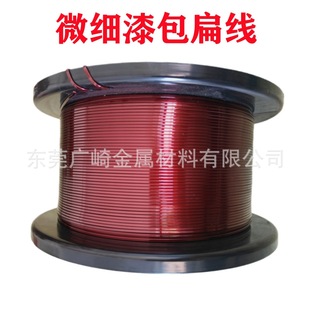QZYB-2 enamelled copper flat wire/2.0*4.0 red copper enamelled flat wire/electronic electromagnet high temperature resistance and high pressure resistance