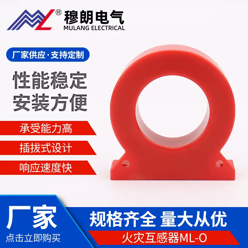 火灾监控探测器 互感器消防电气火灾监控探测器漏电 检测漏电流