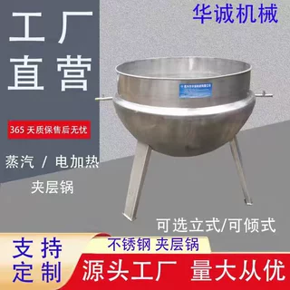 不锈钢夹层锅商用工厂自动电热燃气蒸汽摇摆炖煮炒搅拌锅可倾式