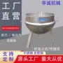 蒸汽自动电热摇摆夹层锅