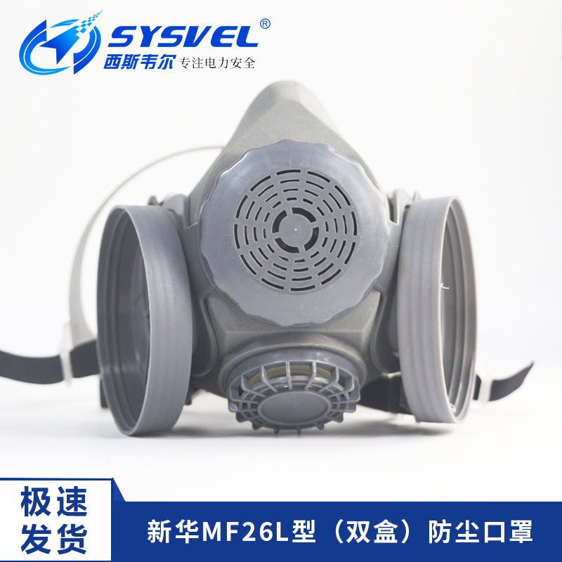 新华MF26升级款MF404半面罩防尘口罩自吸过滤式防油性颗粒物