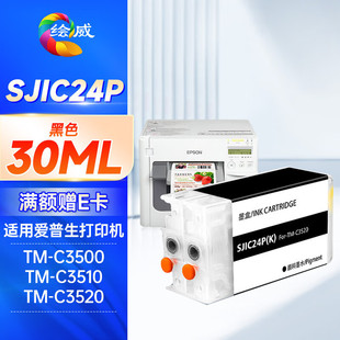 �L�� SJIC24P��ɫī�� �m�Ð�����EPSON TM-C3520 3500 TM-C3510