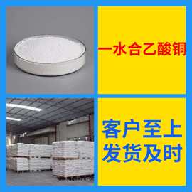 一水合乙酸铜 醋酸铜 源头工厂工业级分析纯顾客是上帝上海山东