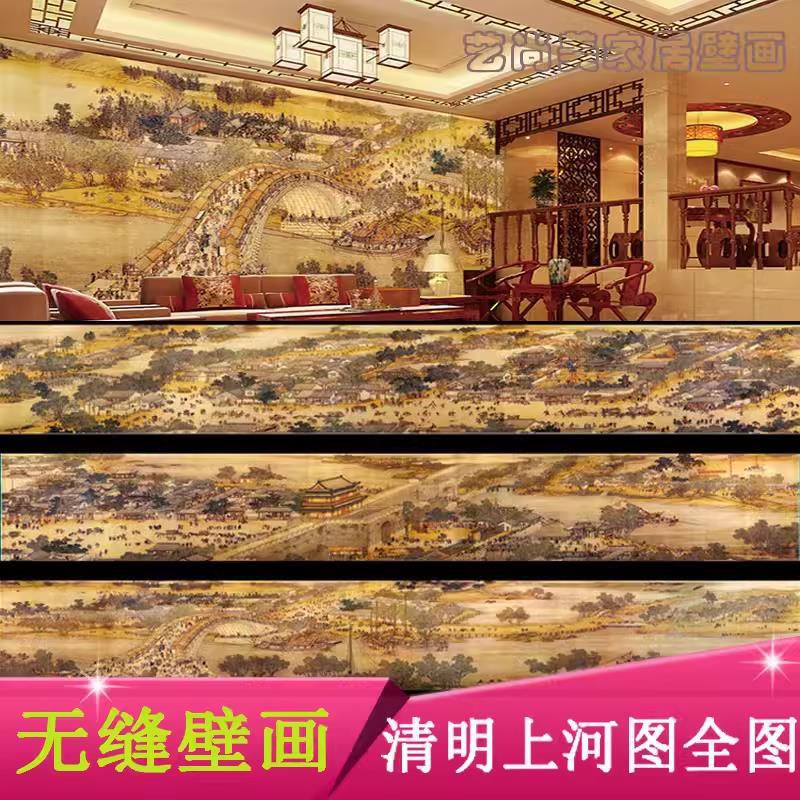 壁画清明上河图墙纸全卷中式餐厅饭馆酒店壁纸茶楼办公室墙布