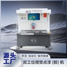 點盛雙工位全自動噴膠機 電子產品 五金飾品全景視覺點膠機銘牌標