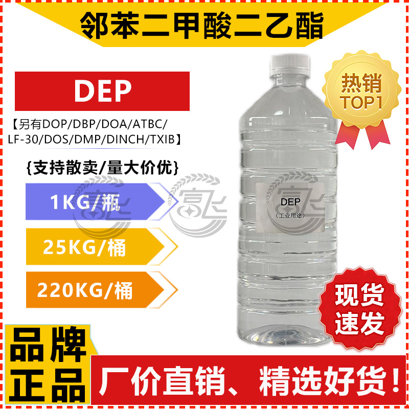 [1kg for sale] diethyl phthalate DEP ethyl Phthalate Plasticizer fixative