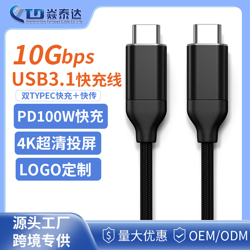 双typec数据线pd100w快充4K投屏10GB传输平板笔记本电脑充电线 数码、电脑厂家批发实拍图