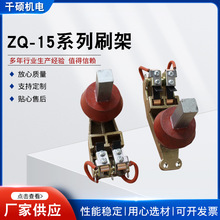 ZQ-15刷架鑄銅刷盒人字形碳刷架汽輪發電機刷架鑄銅直流電機刷架