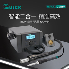 QUICK快克708D+热风枪二合一数显拆焊台可调温三通道电烙铁