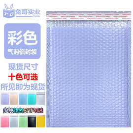 紫粉色气泡袋彩色共挤膜哑光珠光膜气泡信封袋服装包装汽泡快递袋