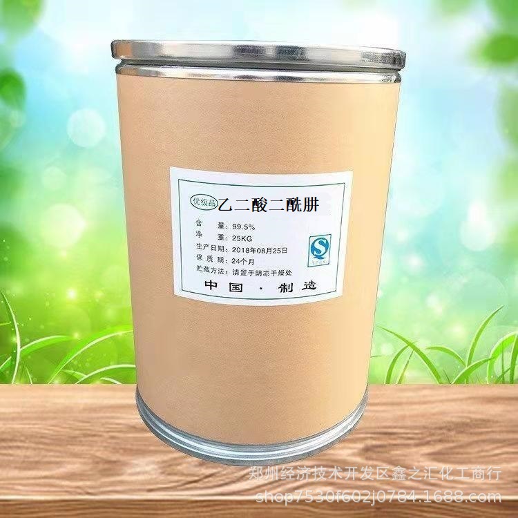 己二酸二酰肼ADH 现货供应工业级乙二酸二酰肼