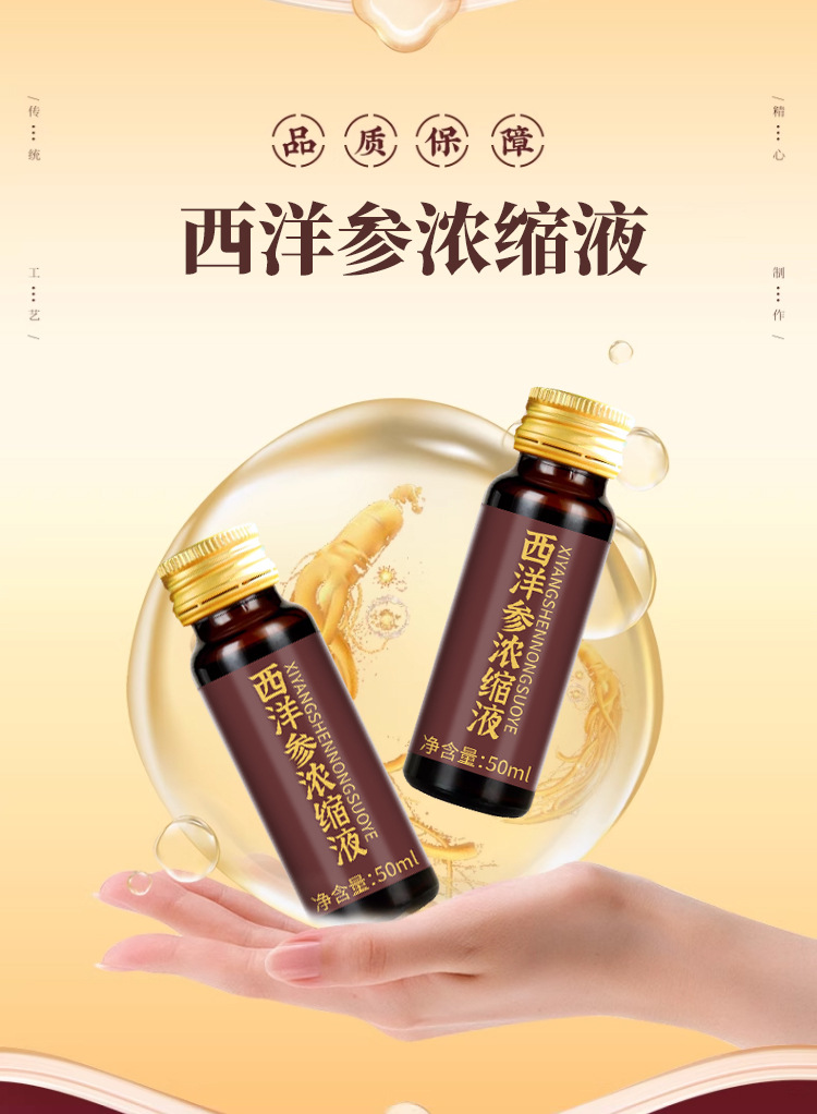 American Ginseng Concentrated Liquid Xiyangshen Oral Drink 500ml Box 10 Bottles Herbal Tonic overview