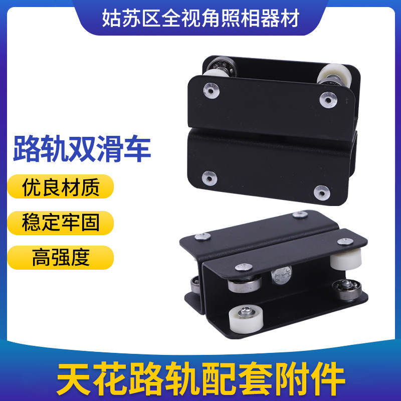 路轨双滑车影棚直播间天花路轨双滑轮灯具滑轮摄影器材路轨双滑轮