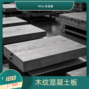 Wood grain cement board clear water concrete wood grain board wholesale clear water concrete board hand cast board grade a