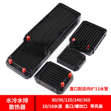 1水排0240排显卡水冷电脑散热器散热器90冷水208036水排