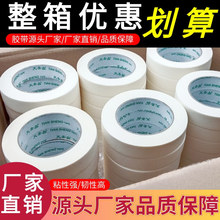 美纹纸胶带美术绘画美缝纸装修喷漆遮蔽分色纸厂家整箱批发天圣
