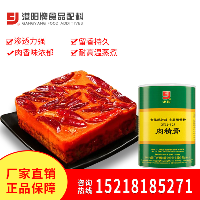 3246-25肉精膏 1kg×12圆罐 浓缩火锅汤底料 肉丸 卤鸡肾 卤菜