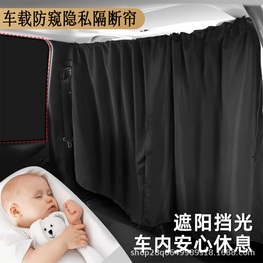 Cross-Border Car Front and Rear Partition Privacy Curtains, In-Car Baby Car Drawstring Curtains, Car Sunshade Curtains