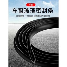 汽车玻璃胶条内压条窗户升降车门震动异响消除通用V型车窗密封条