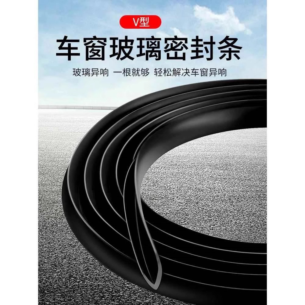 汽车玻璃胶条内压条窗户升降车门震动异响消除通用V型车窗密封条