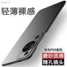 适用华为P60手机壳Pro新款Art超薄磨砂裸感硬壳简约防摔保护套男