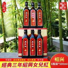 绍兴黄酒糯米酒女儿红经典三年陈花雕酒500ml*6瓶 陈年老酒