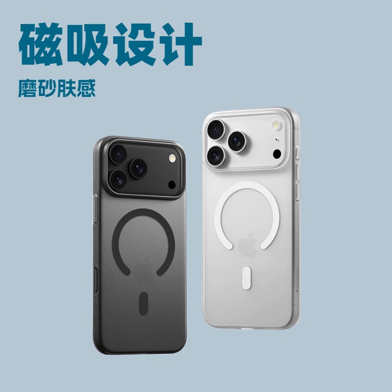 Suitable for Iphone17Promax, Ice Fog Magnetic Phone Case, Frosted High-End Ultra-Thin Protective Cover, Customized with Pictures Suitable for Iphone17Promax, Ice Fog Magnetic Phone Case, Frosted High-End Ultra-Thin Protective Cover, Customized with Pictures