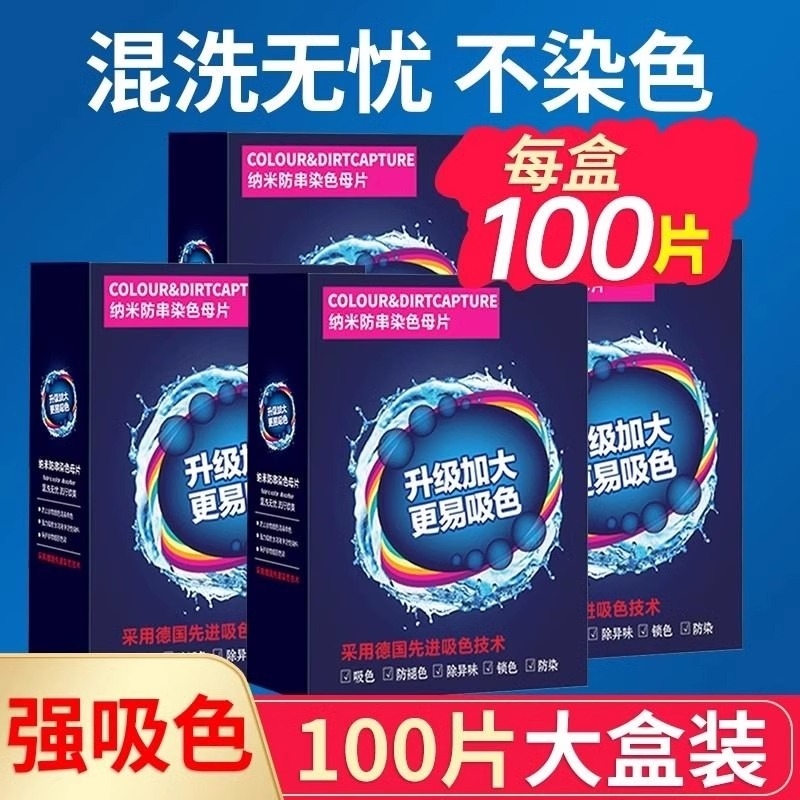 lámina de protección de color nano anti-cross color lámina de lavandería lámina de absorción de color ropa teñida lavadora anti-cross color lámina madre anti-cross color