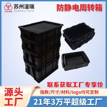 黑色防静电周转箱批发带盖塑胶物流箱加厚电子元件专用ESD静电箱