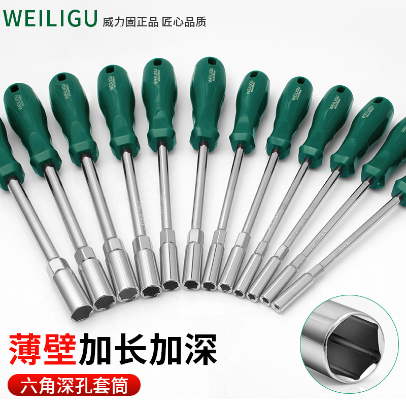 weiligu加深套筒螺丝批内六角8 10 13 14mm4m5外六角螺母螺栓拆卸
