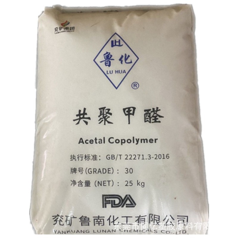 POM 山东兖矿 30-A（M90）注塑级 汽车零件 齿轮玩具 卫浴产品POM