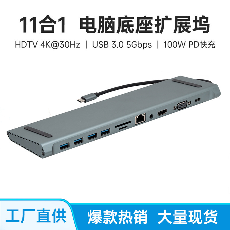 Type-C Docking Station 11-in-1 Computer Base Hub Hdtv 100m Ethernet Port Desktop Laptop Pd Fast Charging Type-C Docking Station 11-in-1 Computer Base Hub Hdtv 100m Ethernet Port Desktop Laptop Pd Fast Charging