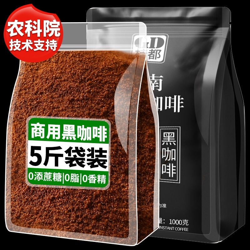 Academy of Agricultural Sciences Yunnan Small Grain Pure Coffee Powder Freshly Ground Coffee Shop Hotel Commercial Instant Espresso American Pure Black Coffee