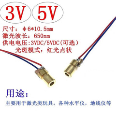 3V レーザーヘッド 5V レーザーダイオード赤外線ポジショニングライト 6MM モジュール赤色光ドットチューブモジュールエミッター