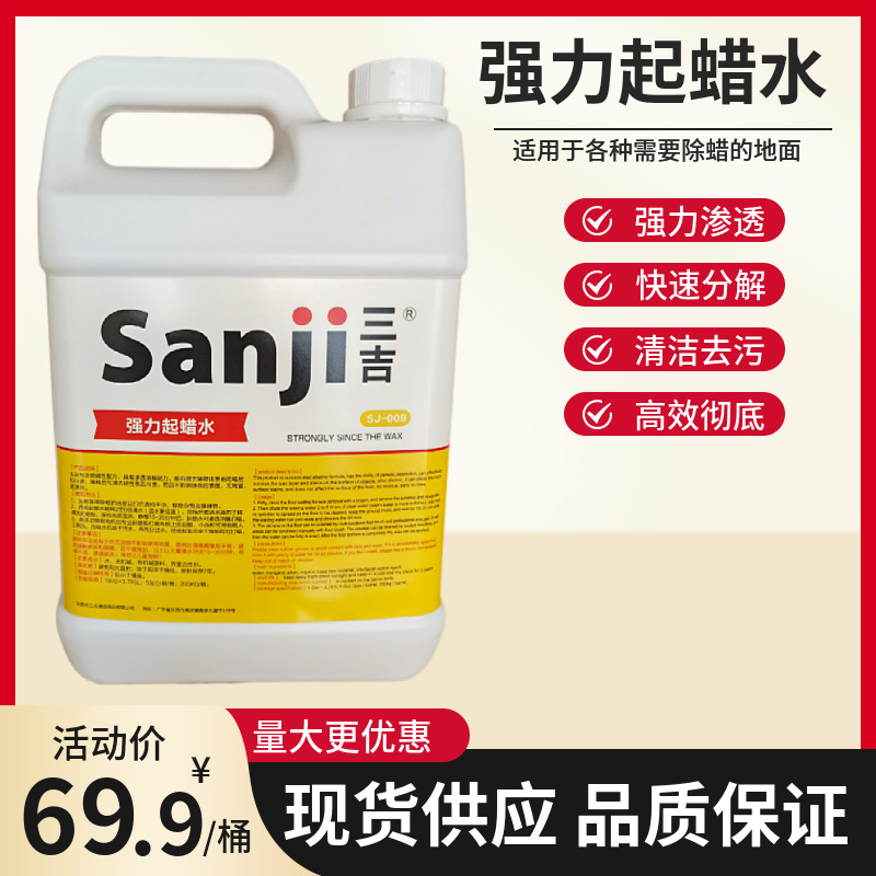 PVC地板强力起蜡水快速地面除蜡水大理石瓷砖地坪清除旧蜡脱蜡水