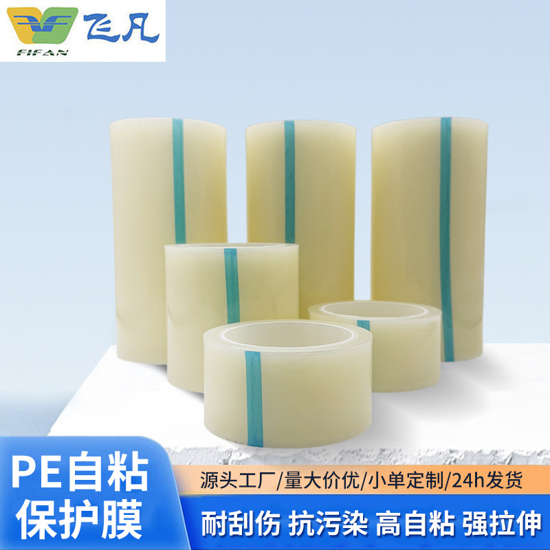 厂家直供彩钢板金属油漆板材铝单板PE透明中粘性保护膜防尘防划伤
