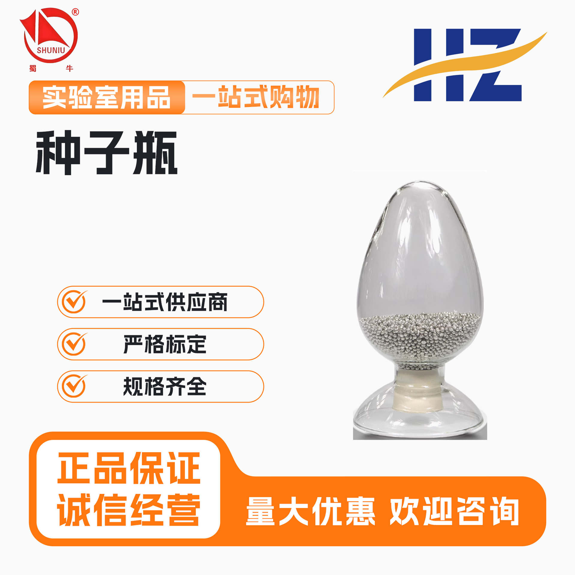 蜀牛玻璃种子瓶锥形瓶展示瓶展览样品瓶鸡心陈列瓶125/250/500ml