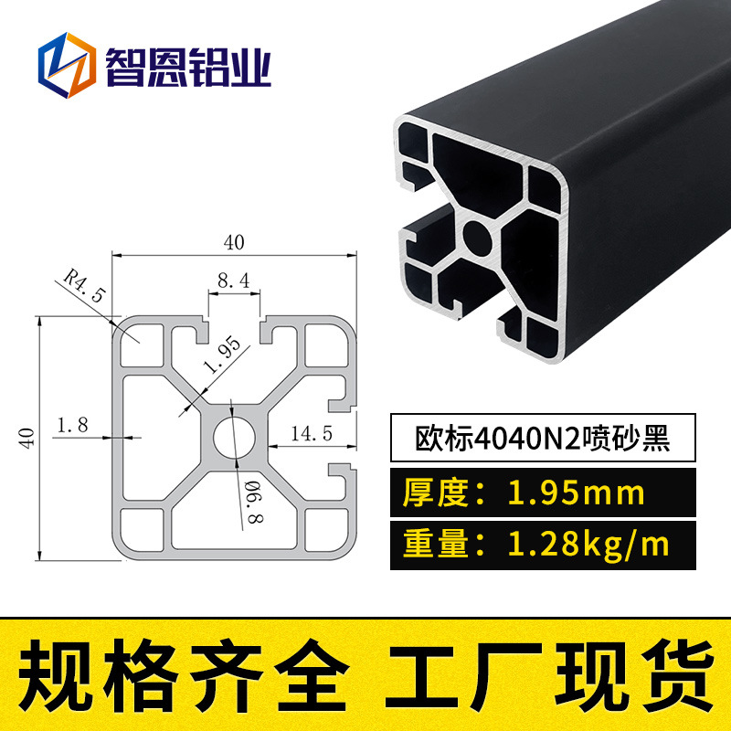 유럽 ​​표준 4040L-N2 샌드블라스트 처리된 검정색